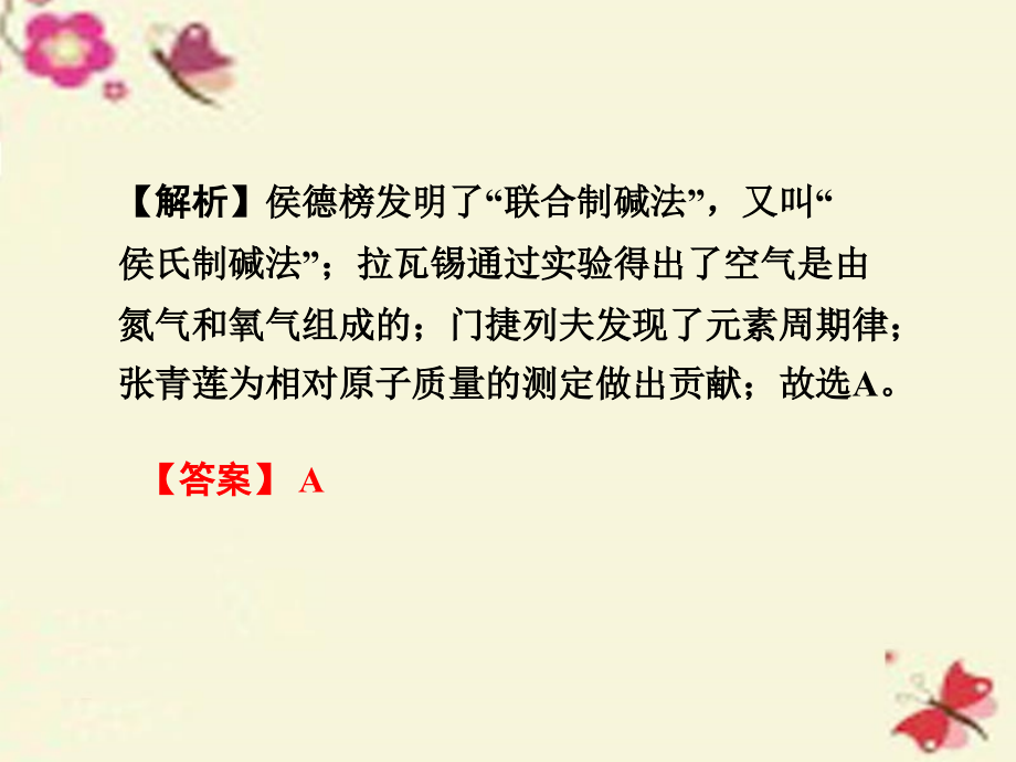 河南省2018年中考化学 第一部分 考点研究 第十一单元 盐 化肥课件_第4页