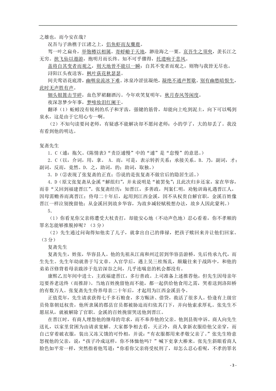 山东省华侨中学2014-2015学年高一语文寒假作业15 鲁人版_第3页