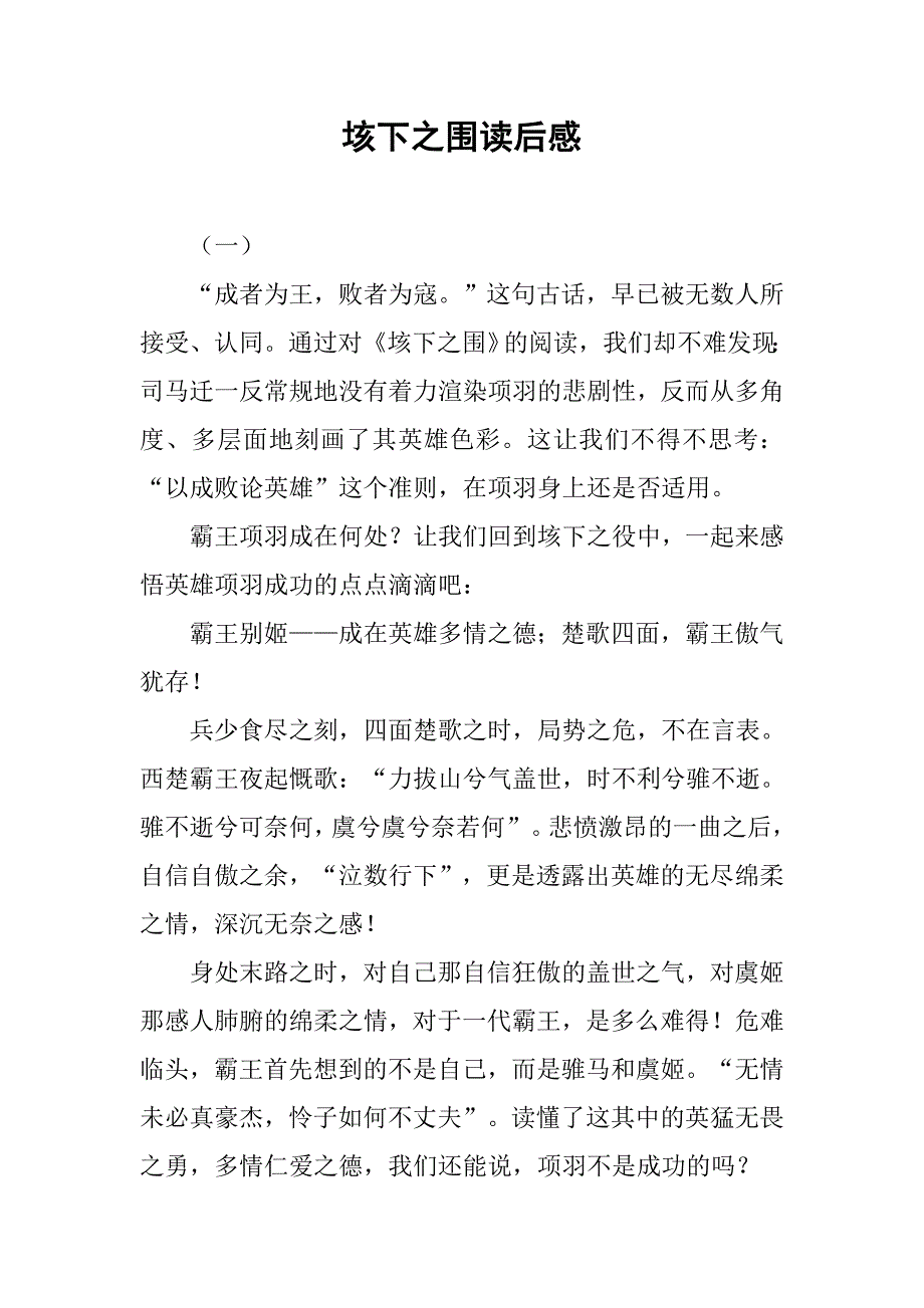 垓下之围读后感.doc_第1页