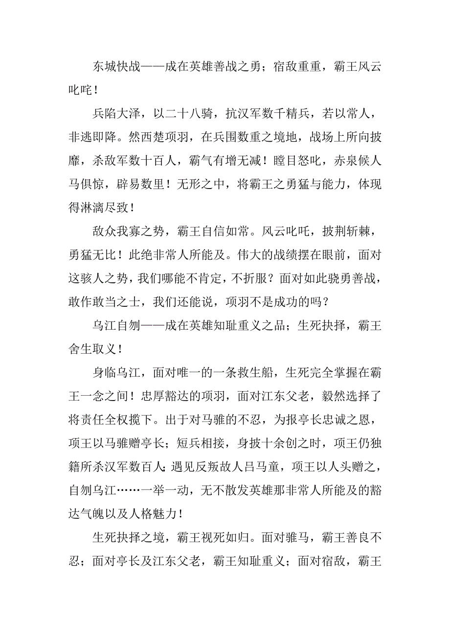 垓下之围读后感.doc_第2页