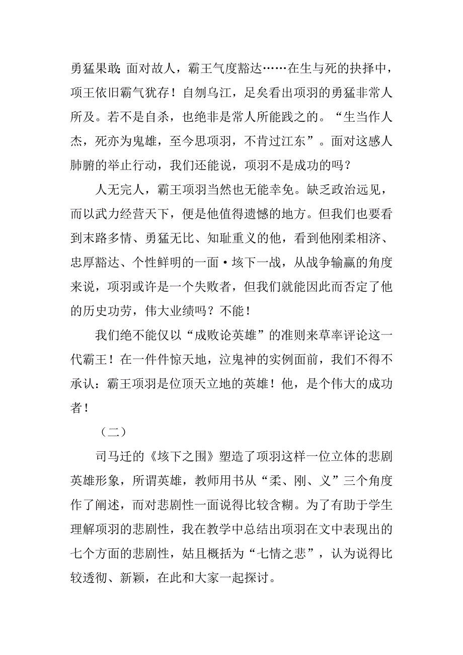 垓下之围读后感.doc_第3页