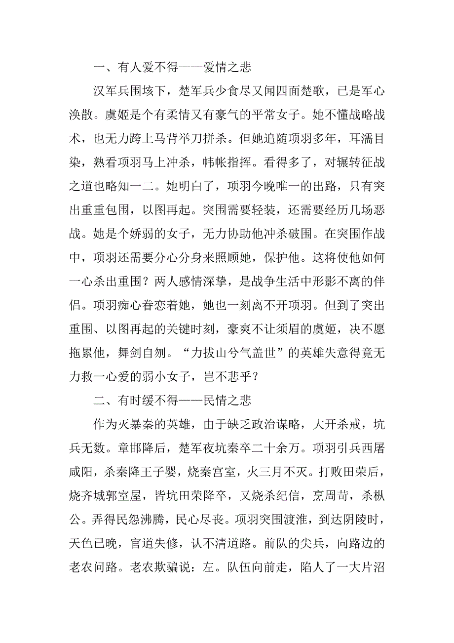 垓下之围读后感.doc_第4页