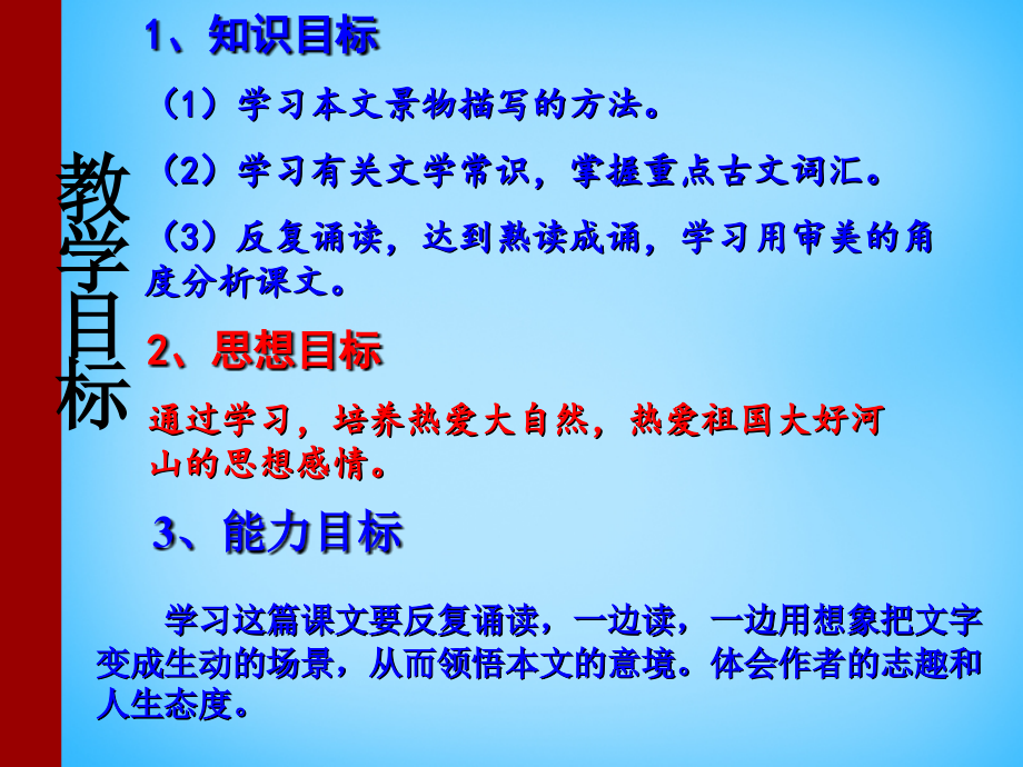 山东省临沂第二十七中学八年级语文下册 4.7 与朱元思书课件7 北师大版_第3页