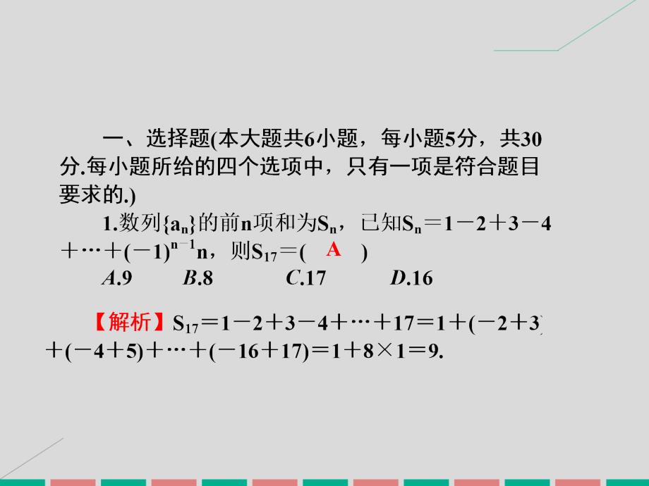 2018高考数学一轮复习 同步测试（十）数列的综合应用课件 理_第2页