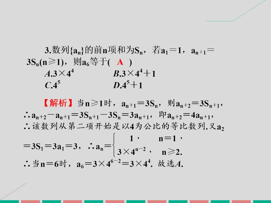 2018高考数学一轮复习 同步测试（十）数列的综合应用课件 理_第4页