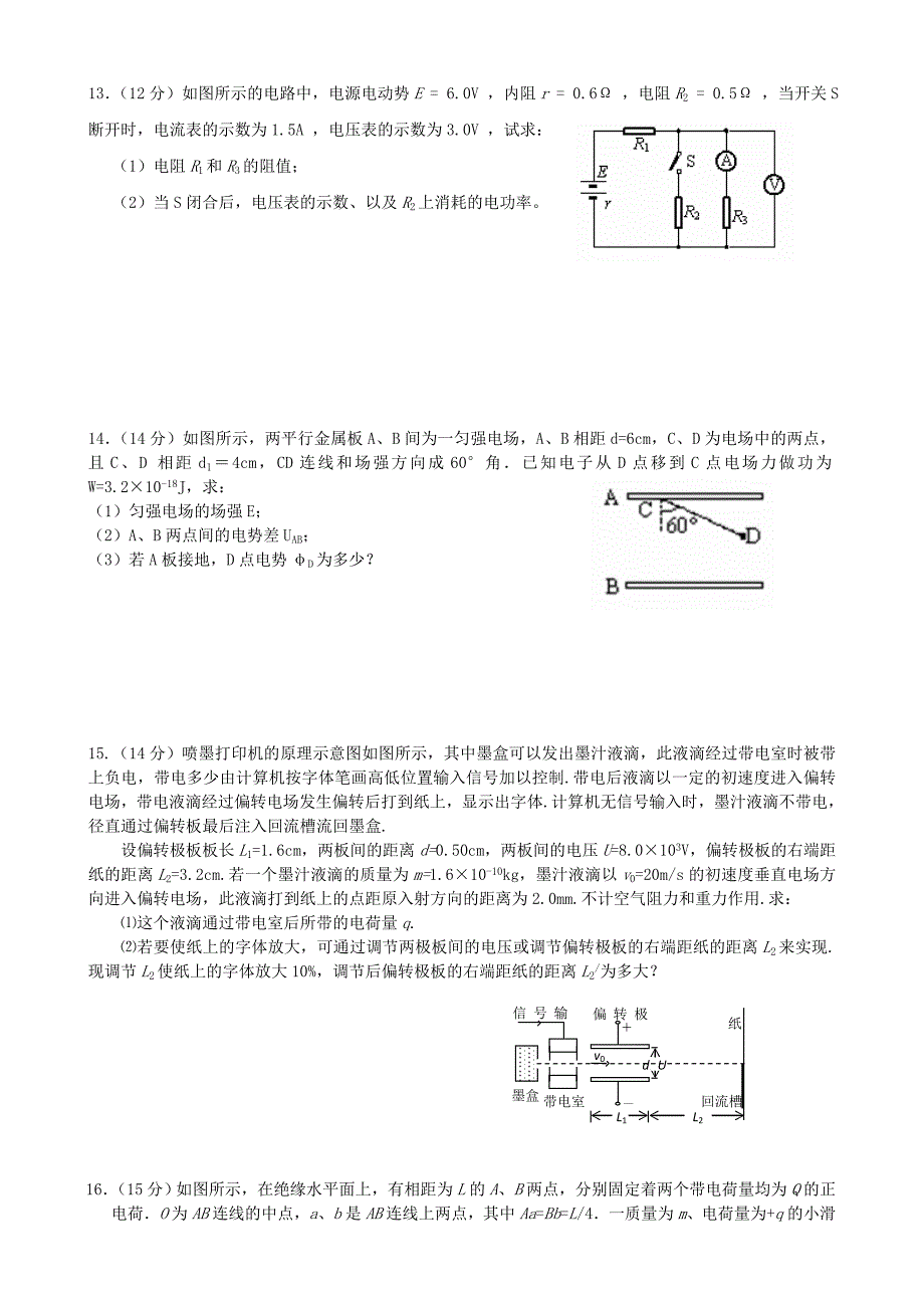 河南省2011-2012学年高二物理上学期期中试题_第3页