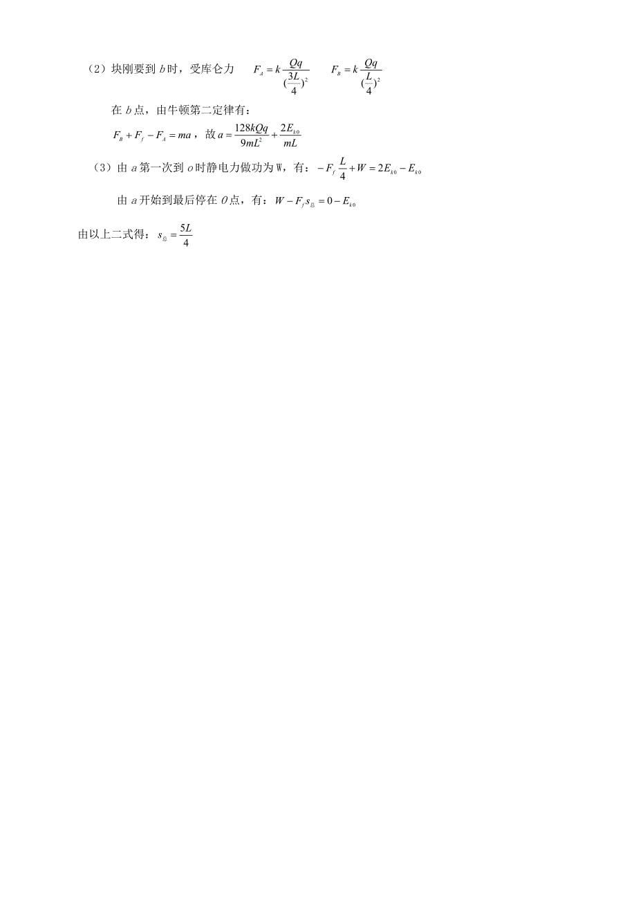 河南省2011-2012学年高二物理上学期期中试题_第5页