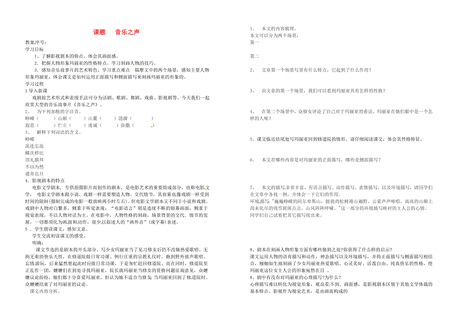 4.1音乐之声 学案 新人教版九年级下册 (4).doc_第1页