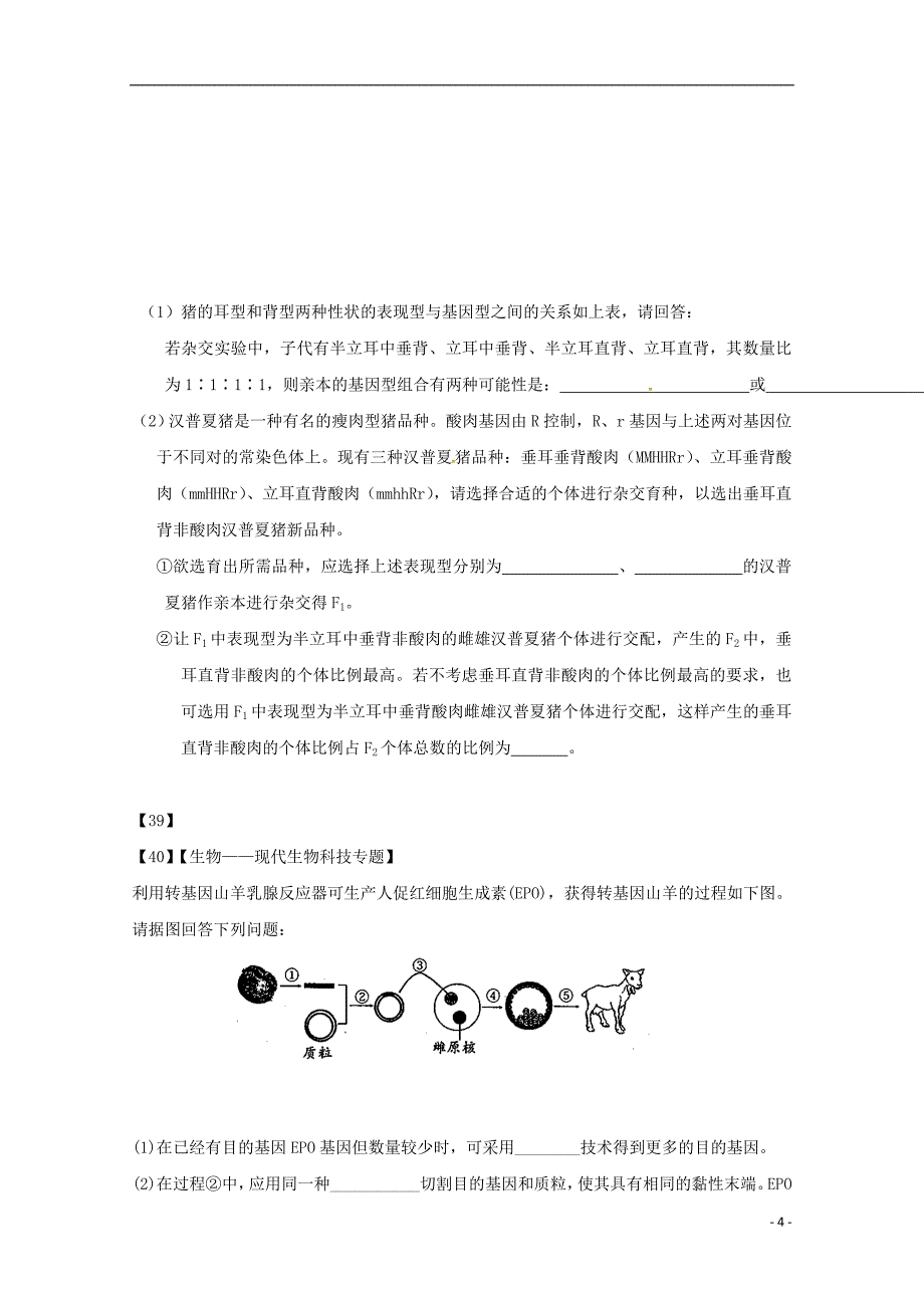 山东省2016届高三生物10月教学质量检测试题_第4页