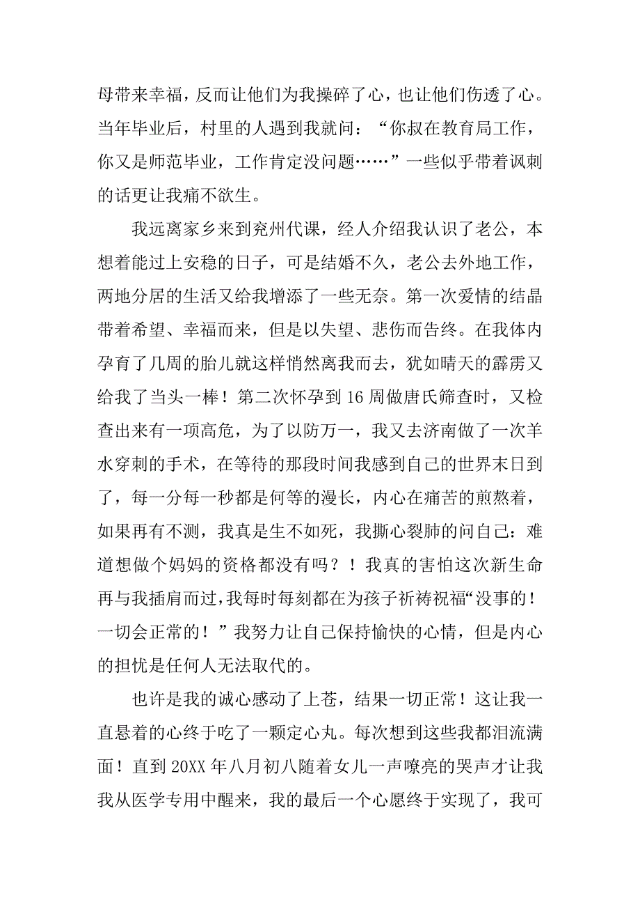 做妈妈学习心得.doc_第2页