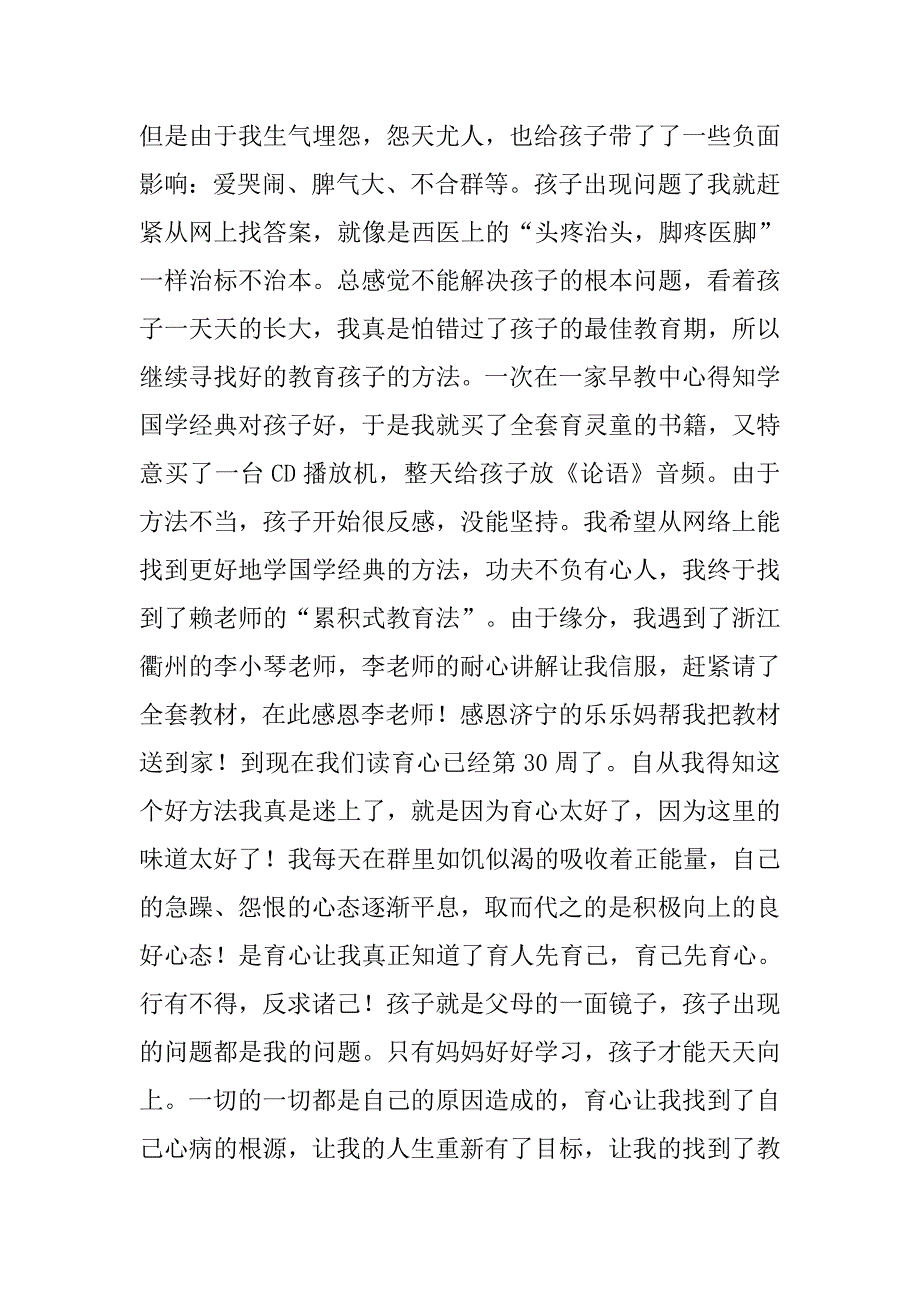 做妈妈学习心得.doc_第4页