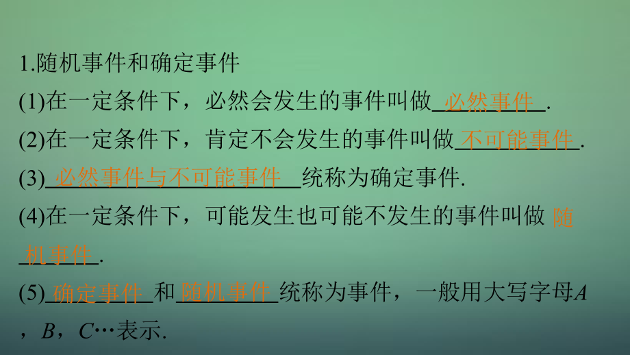 2018高考数学大一轮复习 12.1随机事件的概率课件 理 苏教版_第3页