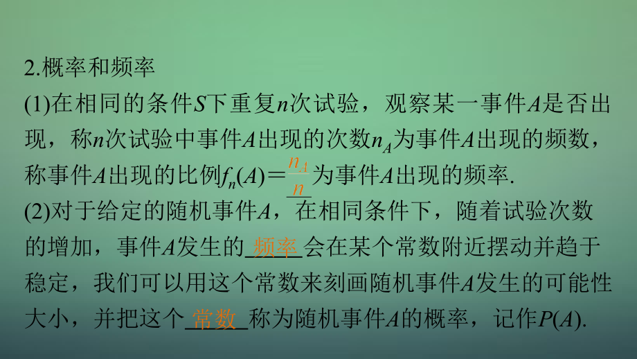 2018高考数学大一轮复习 12.1随机事件的概率课件 理 苏教版_第4页