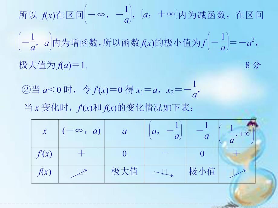 （全国通用）2018高考数学二轮复习 解答题的解题模板7 函数的单调性、极值、最值问题课件 理_第3页