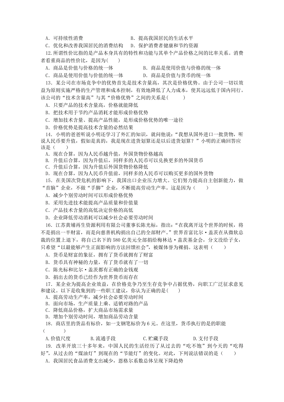 浙江省乐清市第二中学2014-2015学年高一政治上学期10月月考试卷_第2页