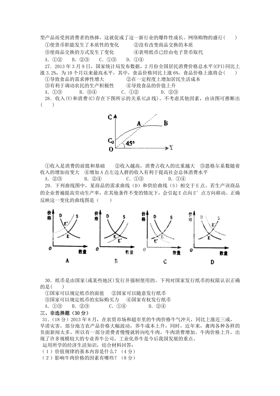 浙江省乐清市第二中学2014-2015学年高一政治上学期10月月考试卷_第4页