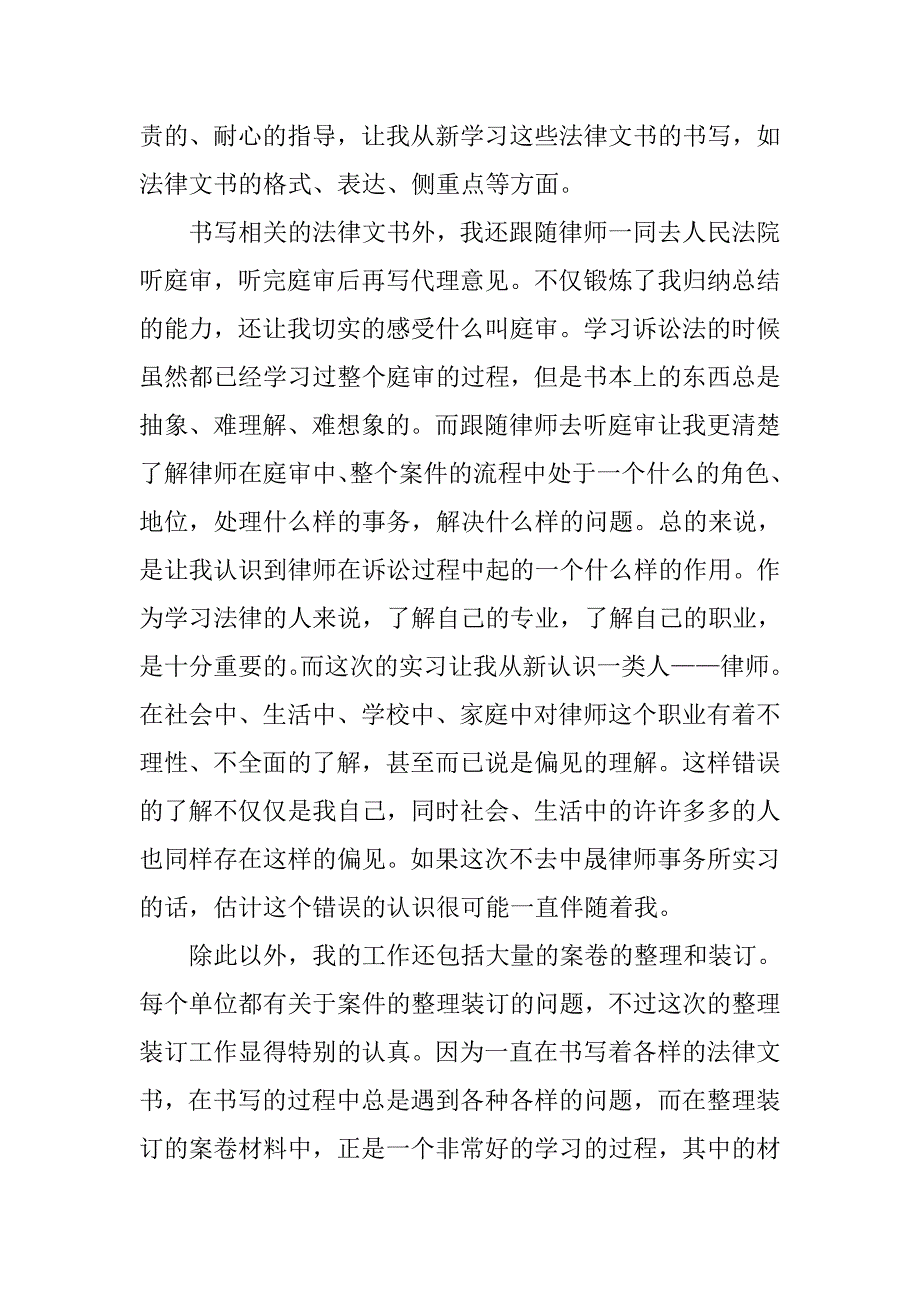 法律专业毕业生个人实习报告范文.doc_第2页