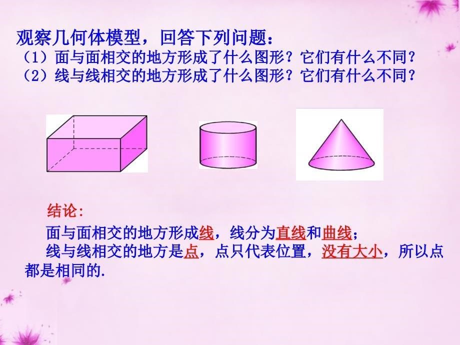 山东省无棣县第一实验学校七年级数学上册 4.1 几何图形课件4 （新版）新人教版_第5页