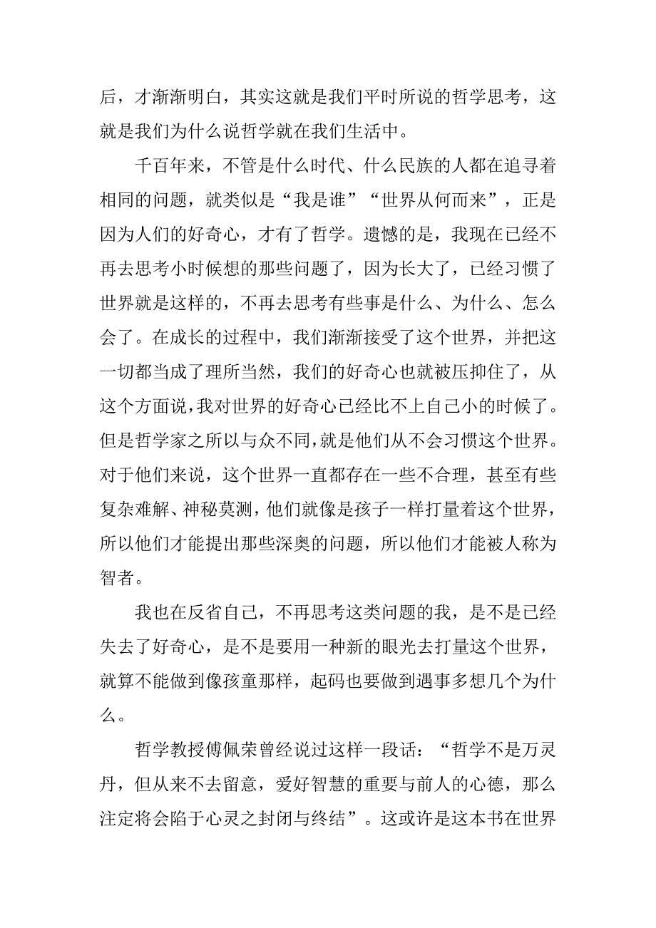 大学生读书笔记.doc_第4页