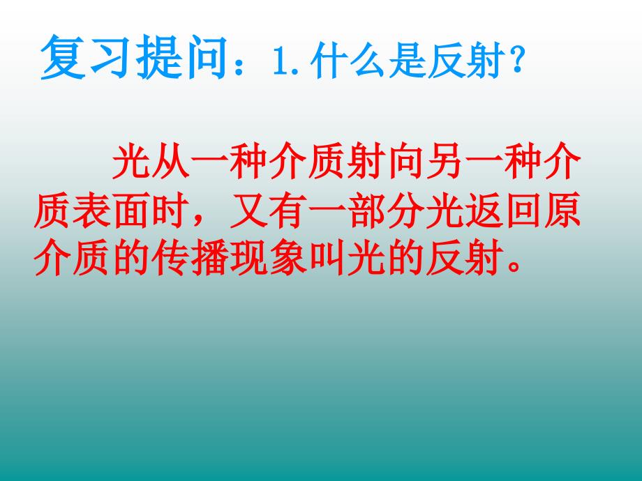 4.3光的折射 课件 3（沪科版八年级全册）.ppt_第2页