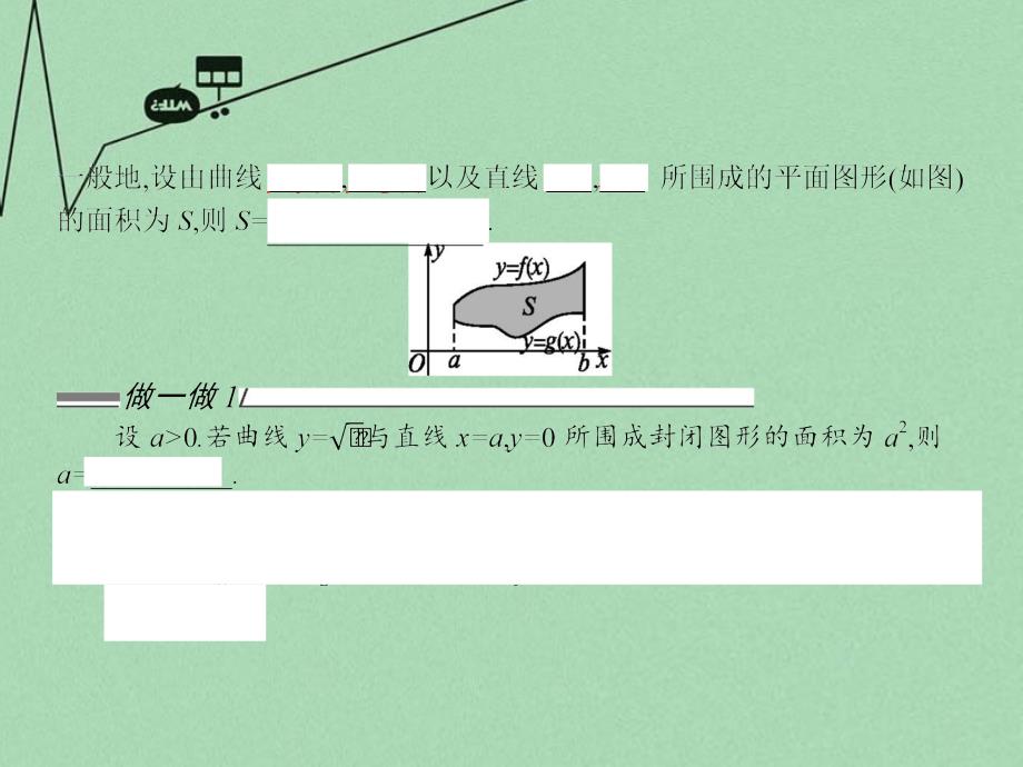 2018高考数学 4.3定积分的简单应用课件 北师大版选修2-2_第3页