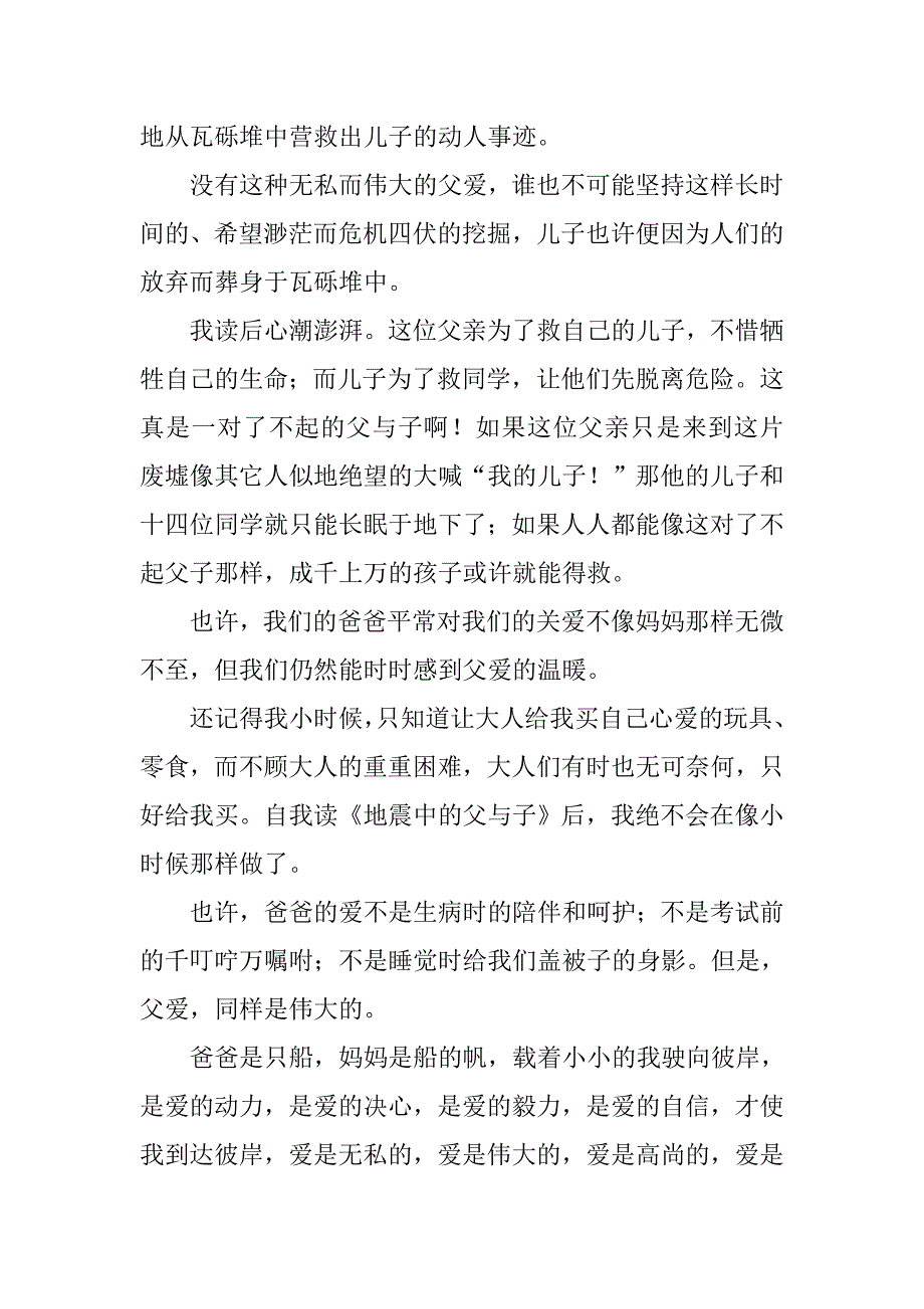 地震中的父与子读后感500字.doc_第4页