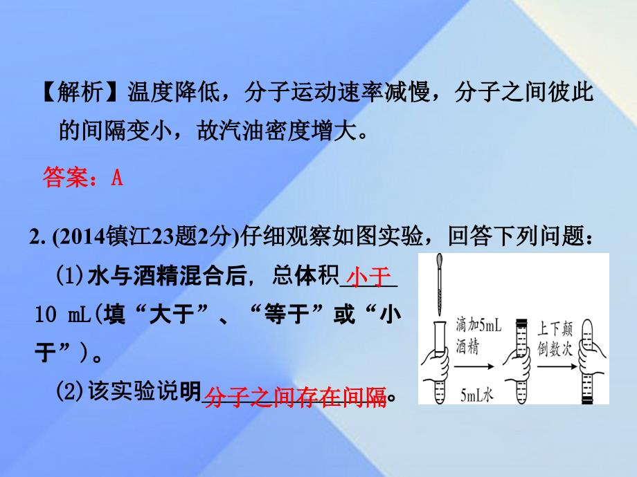 试题与研究江苏省2018届中考化学 第一部分 考点研究 模块二 物质构成的奥秘 第21课时 构成物质的微粒 元素复习课件_第3页