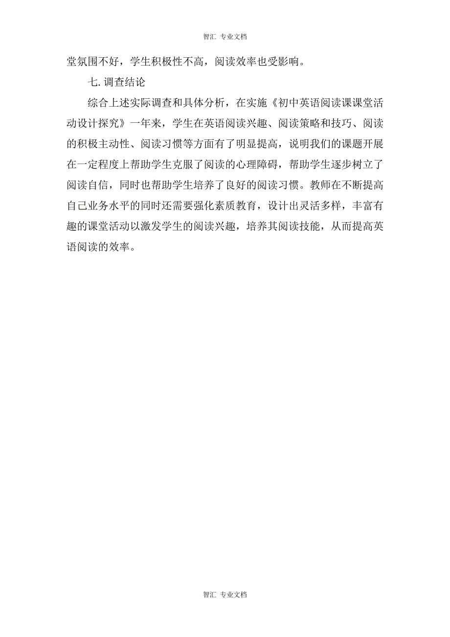 中学生英语阅读课情况问卷调查分析报告讲稿_第3页