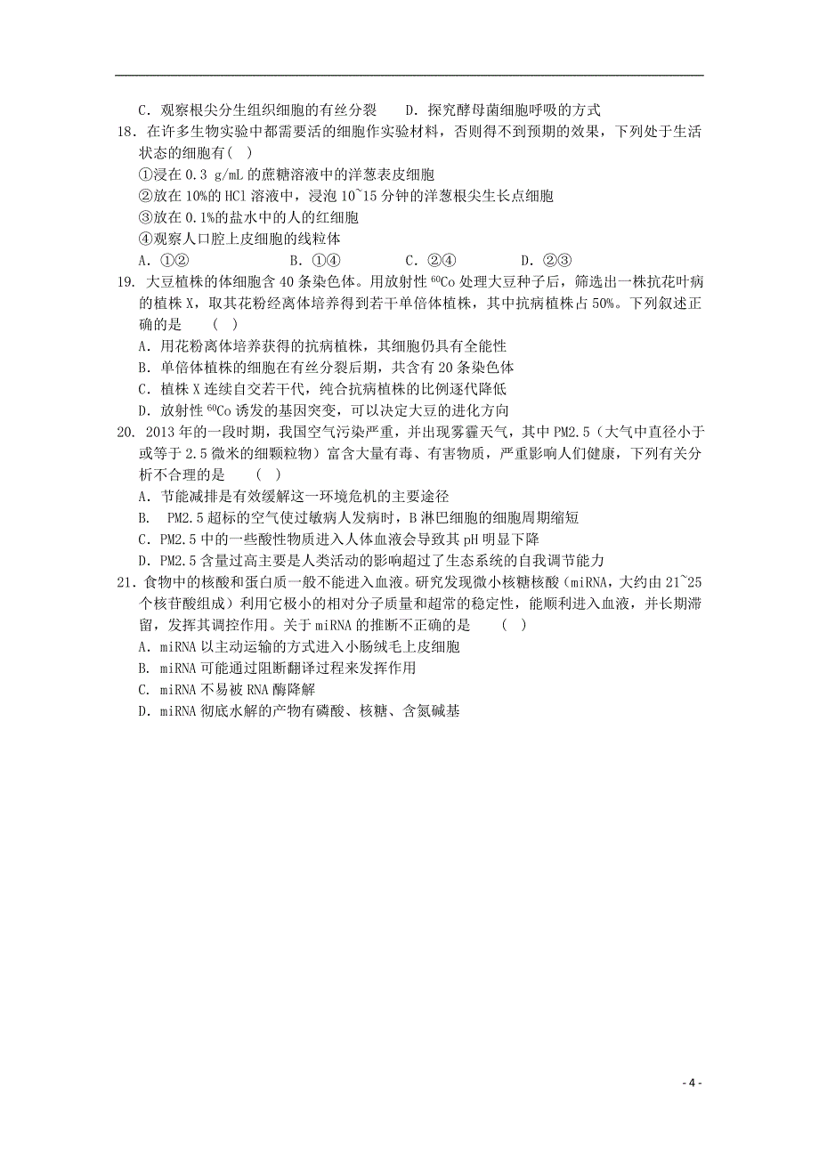 河南省新野县第三高级中学2015届高三生物上学期第四次月考试题_第4页