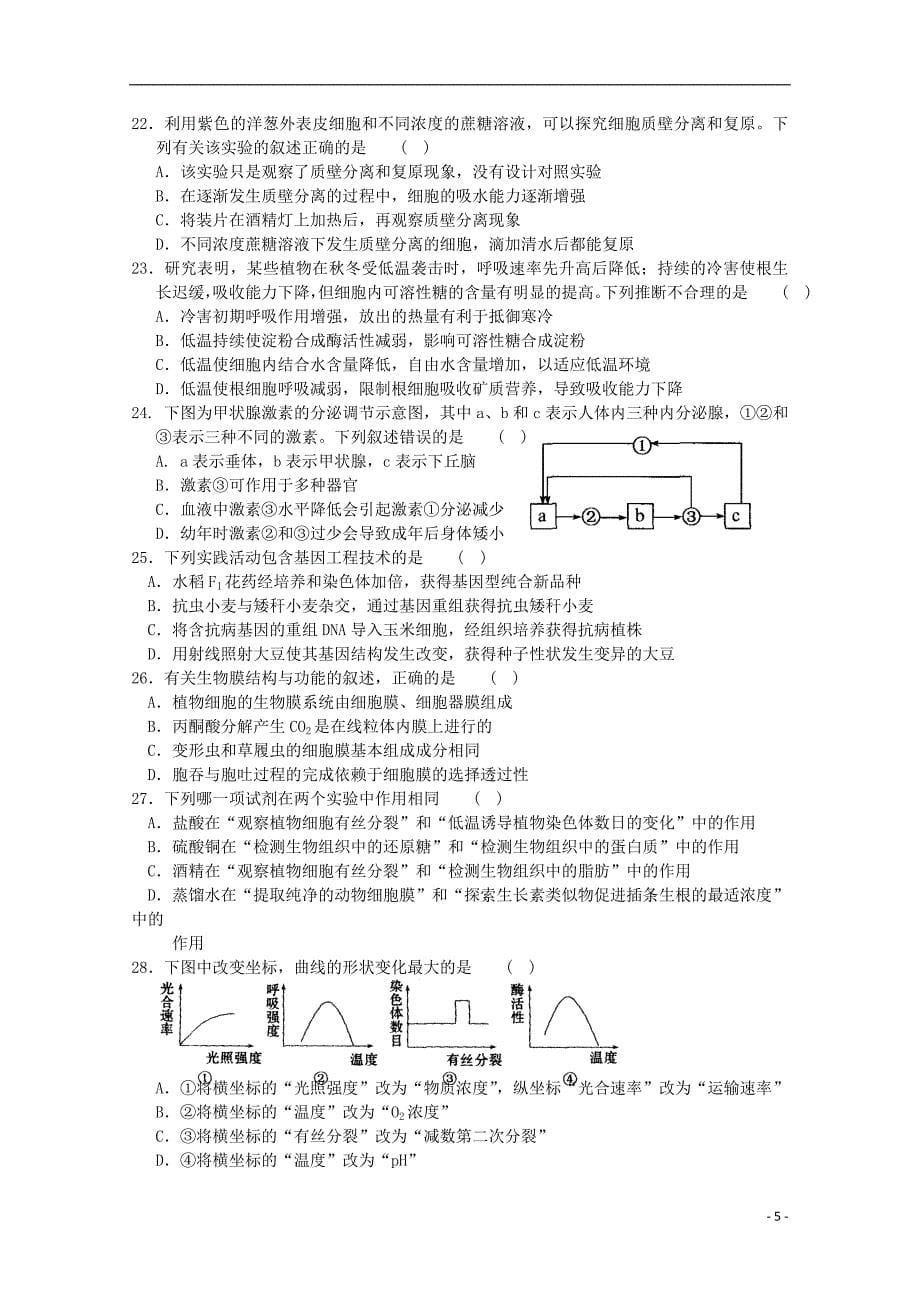 河南省新野县第三高级中学2015届高三生物上学期第四次月考试题_第5页