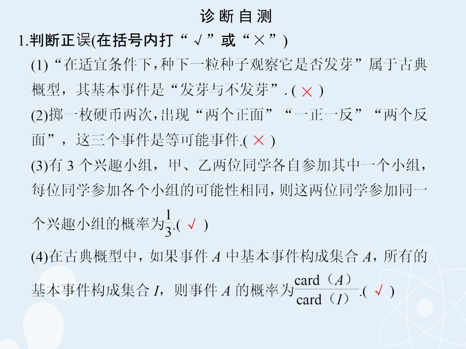 （江苏专用）2018版高考数学一轮复习 第十章 统计、概率 第4讲 古典概型课件 理_第3页