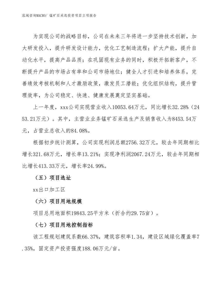 锰矿石采选投资项目立项报告_第2页