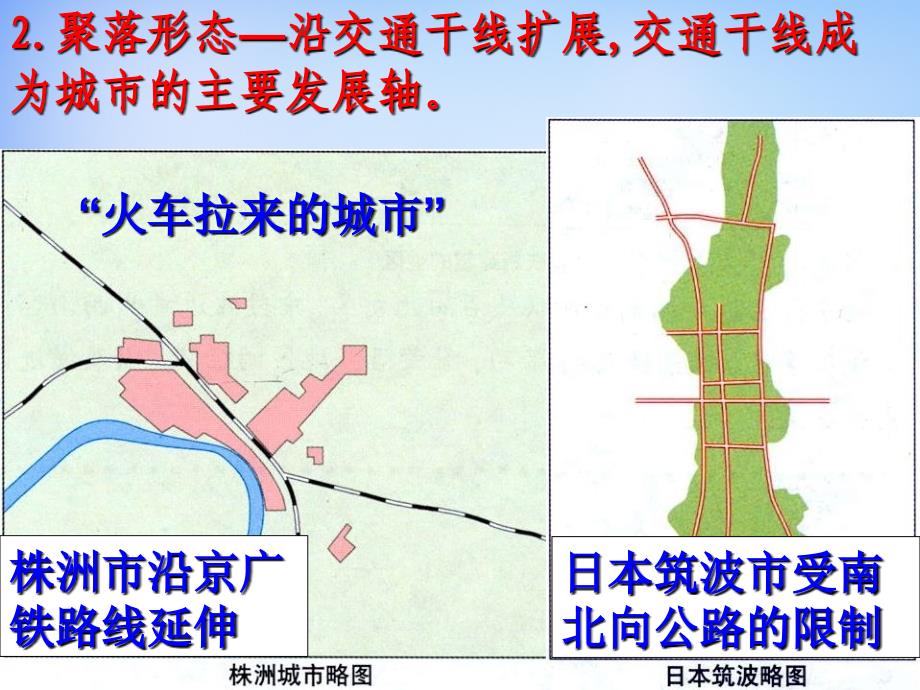 辽宁省2017-2018学年高中地理 5.2交通运输布局变化的影响课件 新人教版必修2_第4页