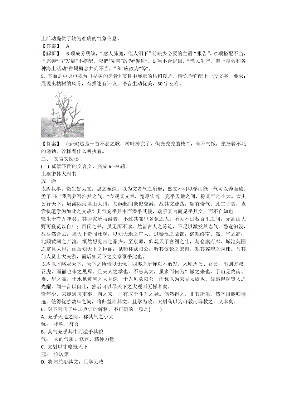 2015届高三语文二轮复习 专题突破高效精练 （1）语知语用即时练＋文言文阅读_第2页