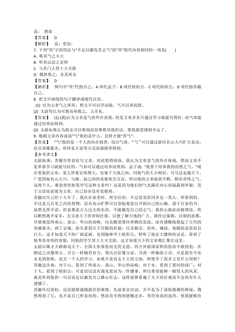 2015届高三语文二轮复习 专题突破高效精练 （1）语知语用即时练＋文言文阅读_第3页