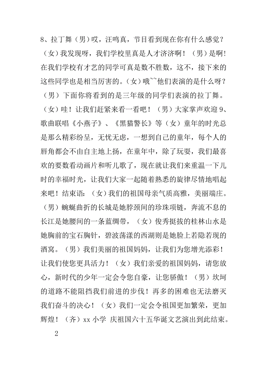 小学庆国庆65周年文艺演出主持稿.doc_第3页