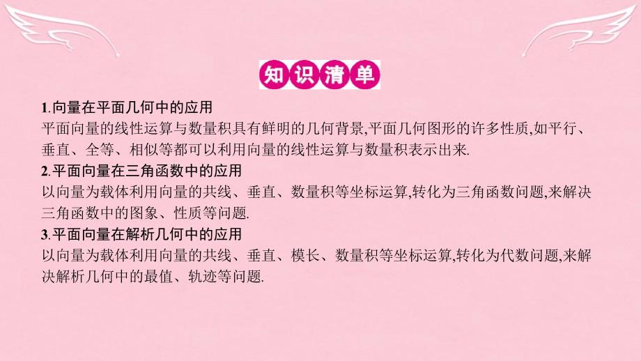 （全国通用）2018高考数学一轮复习 第四章 平面向量 第四节 平面向量应用举例课件 理_第3页