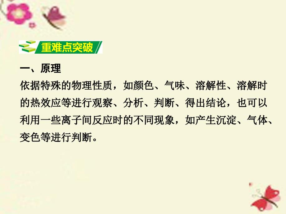 河南2018中考化学 第二部分 基础专题攻略 模块五 科学探究 主题二 物质的区分、除杂和共存课件 新人教版_第2页