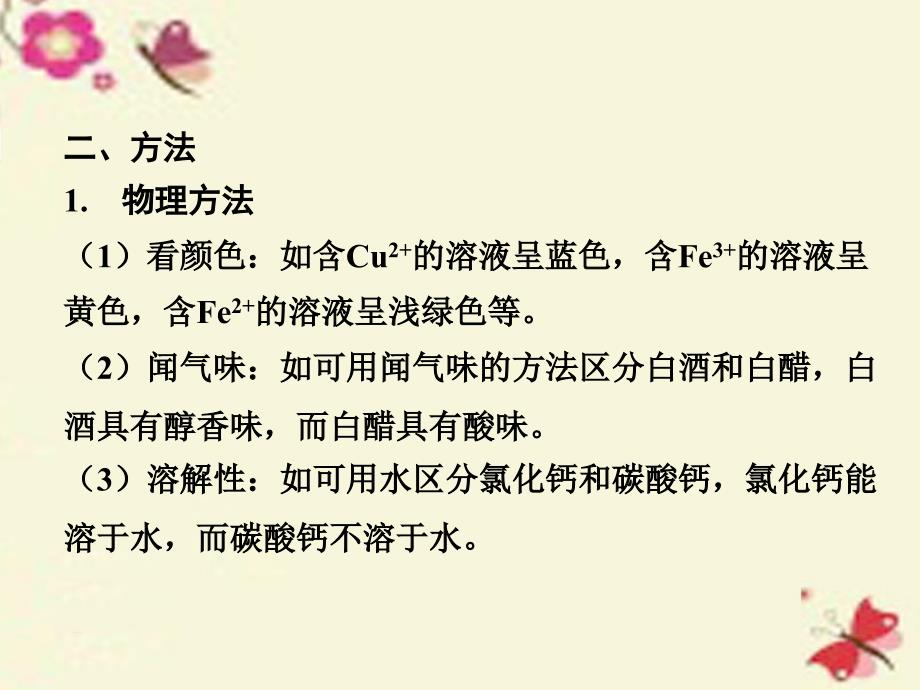 河南2018中考化学 第二部分 基础专题攻略 模块五 科学探究 主题二 物质的区分、除杂和共存课件 新人教版_第3页