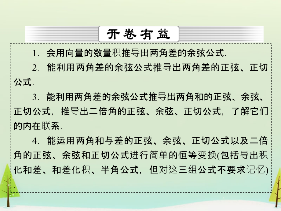 （新课标）2018高考数学一轮总复习 第三章 第5节 三角恒等变换课件_第2页