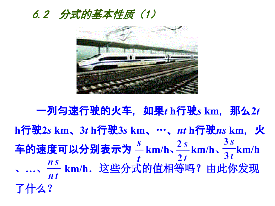 6.2分式的基本性质（1） 课件(苏科版八年级下).ppt_第2页