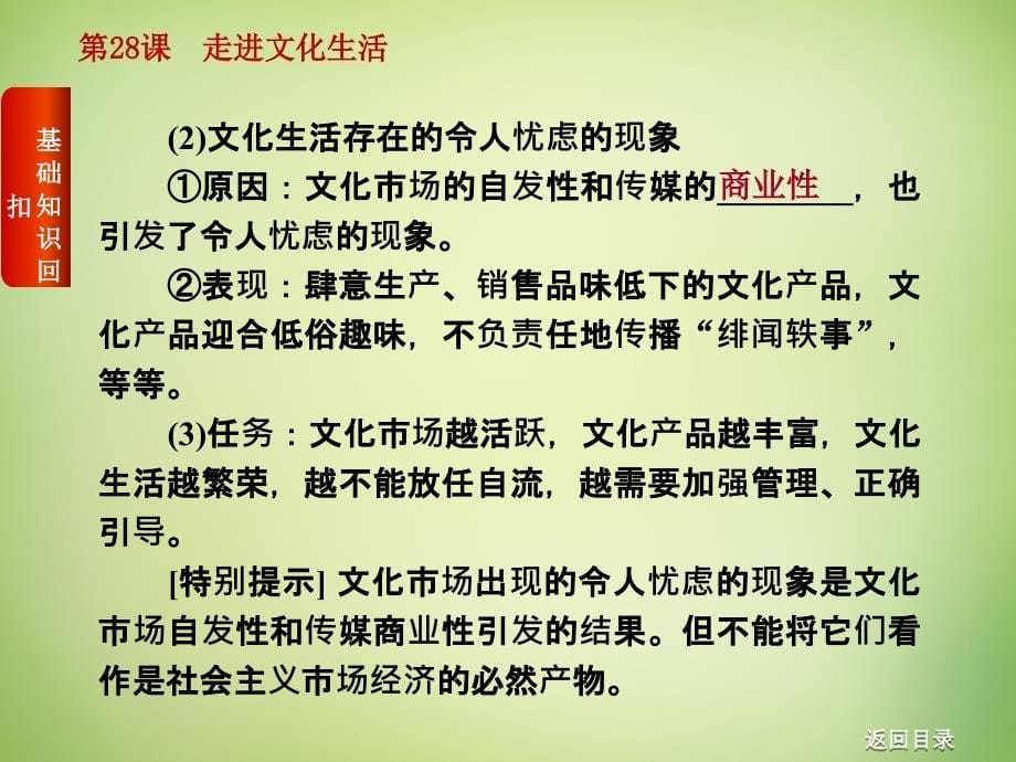 高考复习方案2018届高考政治一轮复习 第十二单元 发展中国特色社会主义文化课件 新人教版_第5页