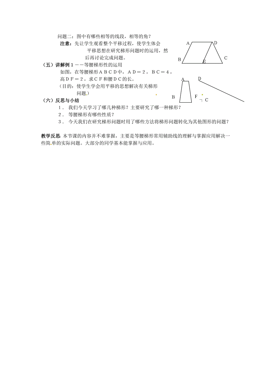 4.5 教案 梯形（北师大版八年级上册）5.doc_第2页