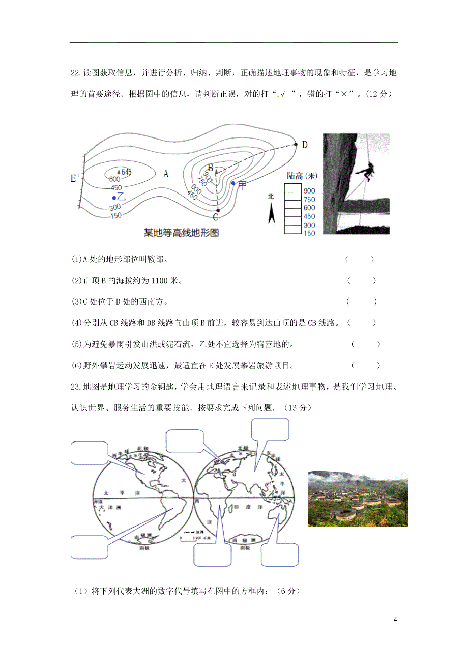 河南省邓州市2014秋期七年级地理期中质量评估试题 湘教版_第4页