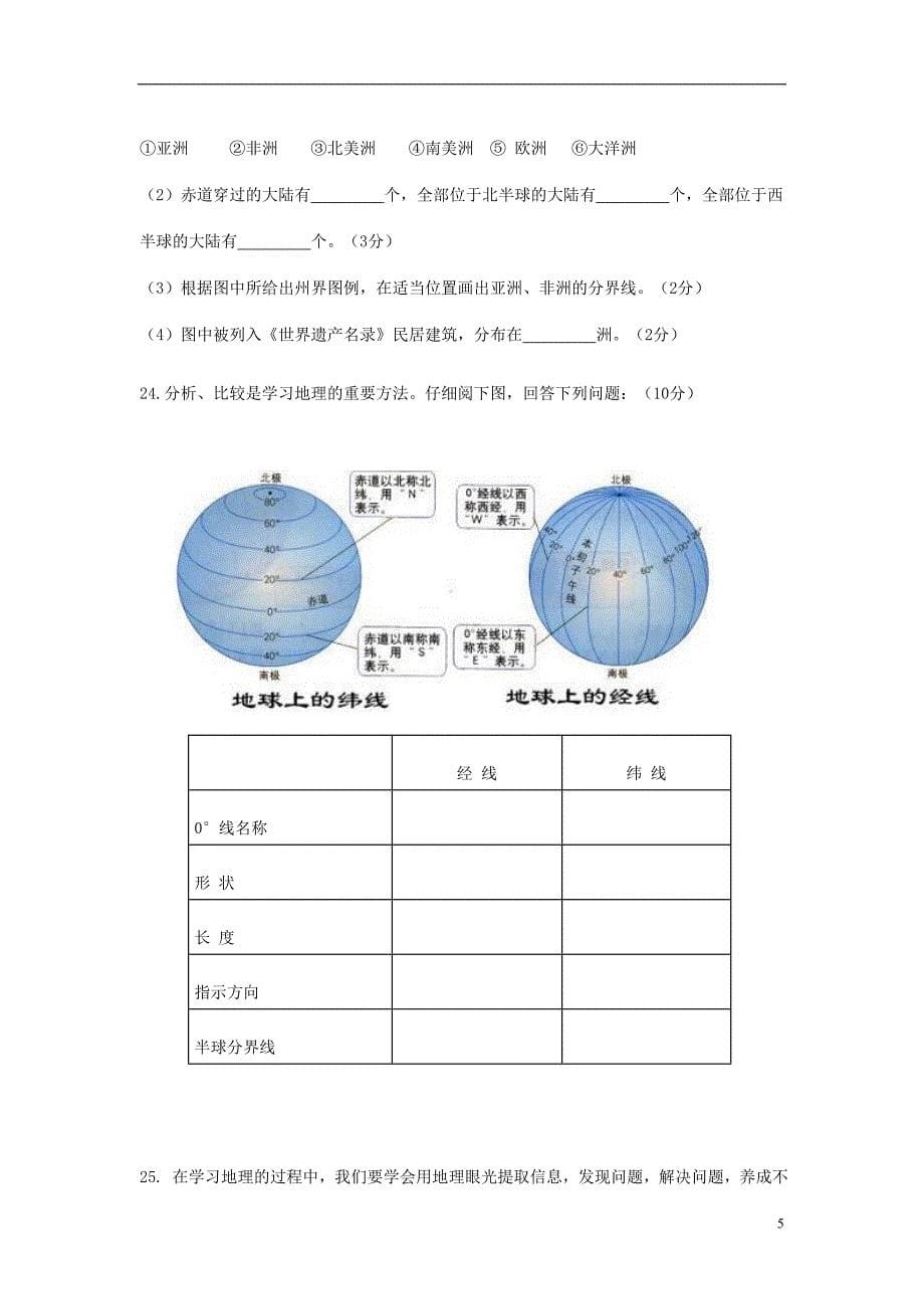 河南省邓州市2014秋期七年级地理期中质量评估试题 湘教版_第5页