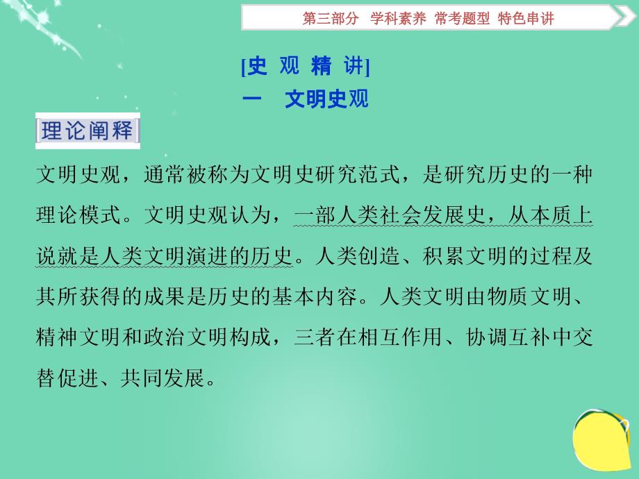 （通史全国卷）高考历史二轮总复习 第三部分 学科素养 常考题型 特色串讲 第2讲 史观及史学理论研究课件_第2页