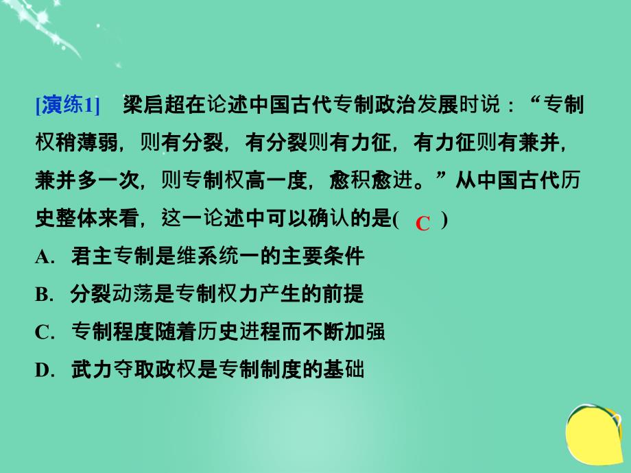 （通史全国卷）高考历史二轮总复习 第三部分 学科素养 常考题型 特色串讲 第2讲 史观及史学理论研究课件_第3页