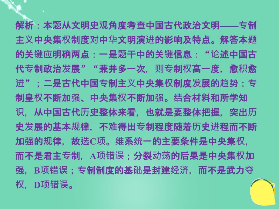 （通史全国卷）高考历史二轮总复习 第三部分 学科素养 常考题型 特色串讲 第2讲 史观及史学理论研究课件_第4页