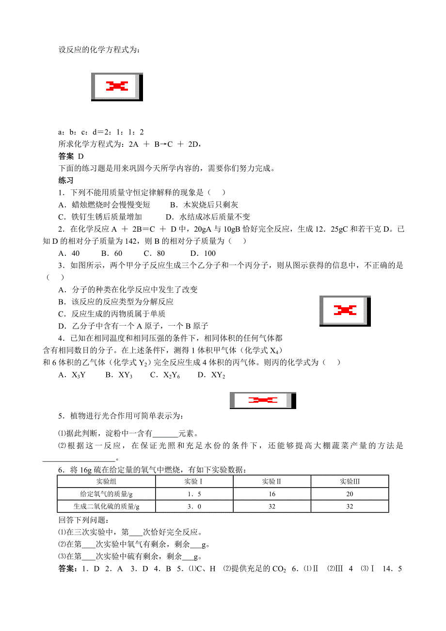 5.1 质量守恒定律 (新人教版九年级上册) (2).doc_第2页