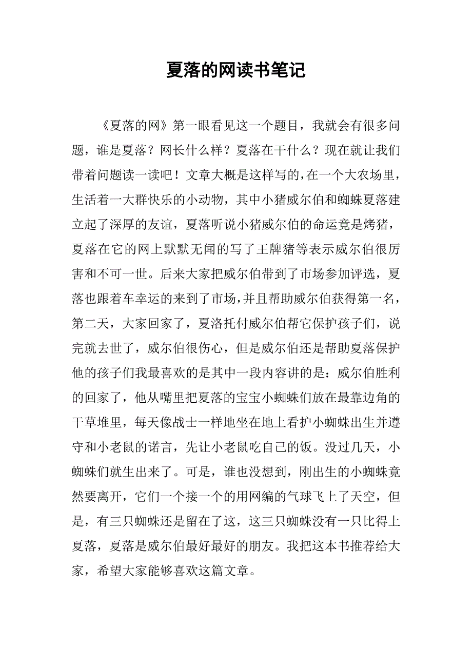 夏落的网读书笔记.doc_第1页